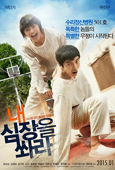 Постер к фильму Выстрел в сердце (2014)