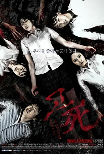 Постер к фильму Смертельный звонок (2010)