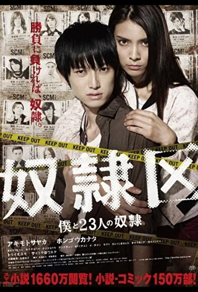 Постер к фильму Я и 23 раба (2014)