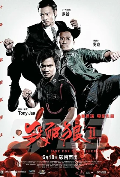 Постер к фильму S.P.L. Звезды судьбы 2 (2015)