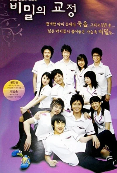Кадры из сериала Тайны школьного двора (2006)