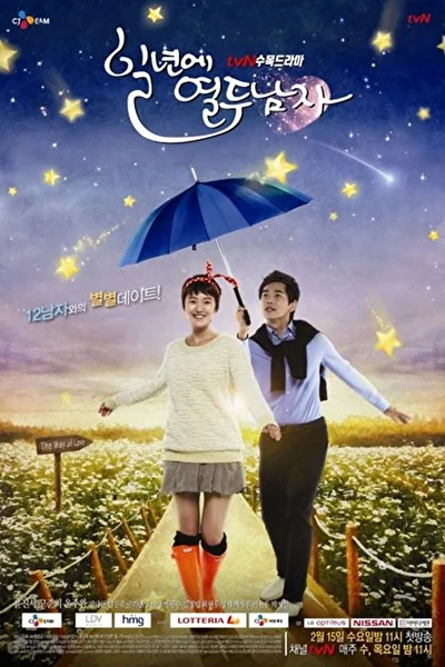 Кадры из сериала В году двенадцать мужчин (2012)