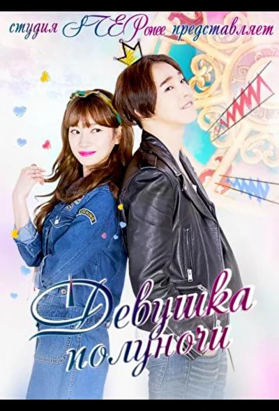 Кадры из сериала Девушка полуночи (2015)