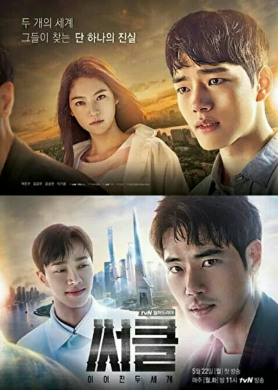 Кадры из сериала Круг: Два связанных мира (2017)
