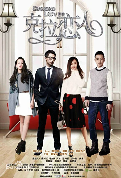 Кадры из сериала Бриллиантовый любовник (2015)