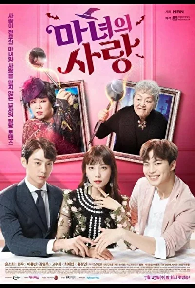 Кадры из сериала Ведьмина любовь (2018)