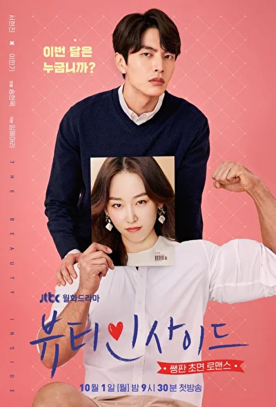 Кадры из сериала Красота внутри (2018)