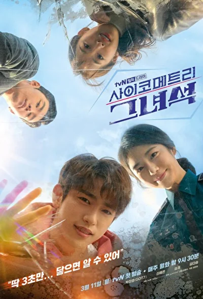 Кадры из сериала Психометрик (2019)