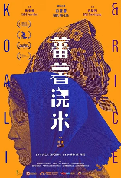 Постер к Сладкий картофель (2019)