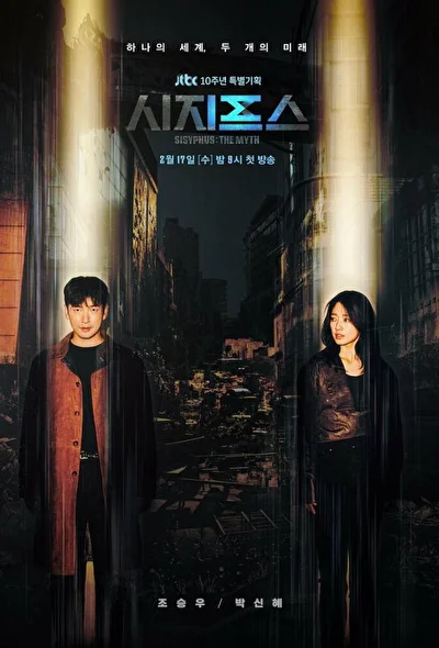 Кадры из сериала Сизиф: Миф (2021)