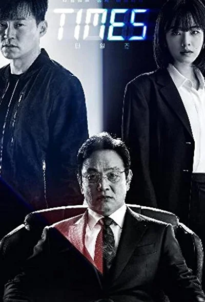 Кадры из сериала Времена (2021)