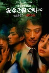 Кадры из сериала Лес любви: Ещё глубже (2020)