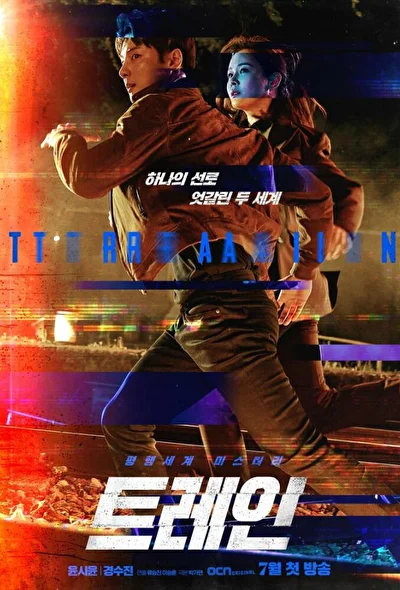 Кадры из сериала Поезд (2020)