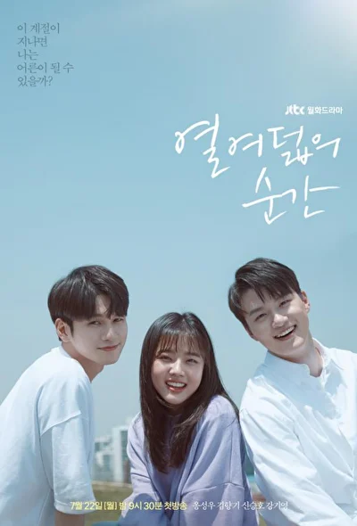 Кадры из сериала Моменты 18-летия (2019)