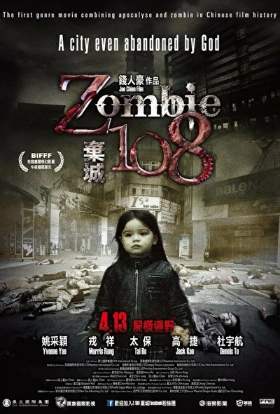Постер к фильму Зомби 108 (2012)