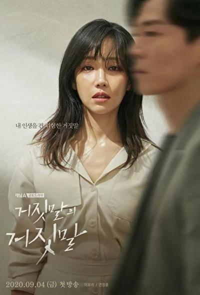 Кадры из сериала Ложь на лжи (2020)