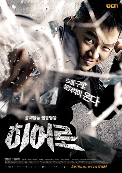 Кадры из сериала Герой (2012)
