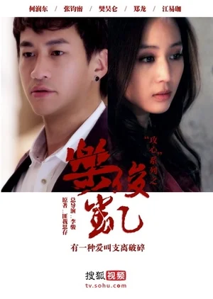 Кадры из сериала Лэ Цзюнь Кай (2013)