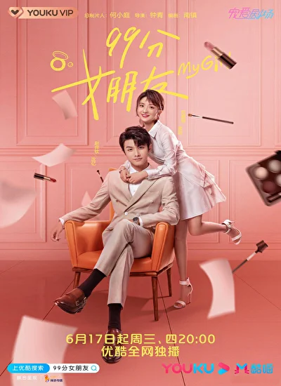 Кадры из сериала Моя девушка (2020)