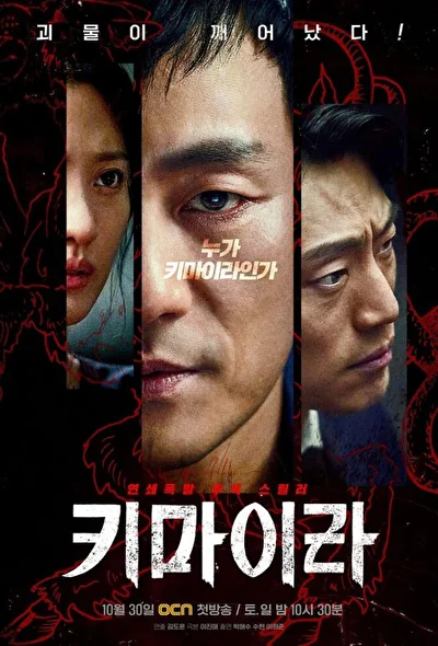Кадры из сериала Химера (2021)