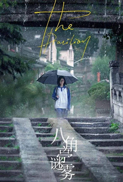 Кадры из сериала Павильон (2021)