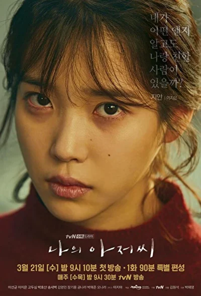 Кадры из сериала Мой мистер (2018)