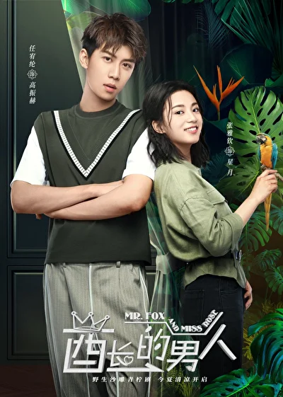 Кадры из сериала Мистер Лис и мисс Роза (2020)