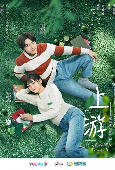 Кадры из сериала Вверх по течению (2021)