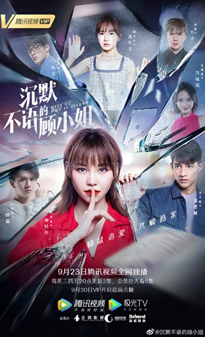 Кадры из сериала Молчаливая мисс Гу (2020)