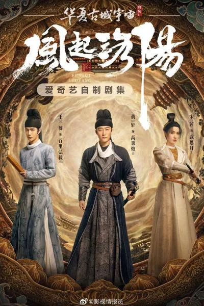Кадры из сериала Лоянский ветер (2021)