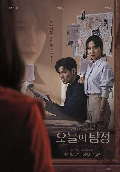 Кадры из сериала Призрачный детектив (2018)