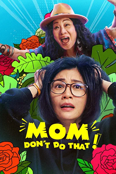 Кадры из сериала Мама, не надо! (2022)