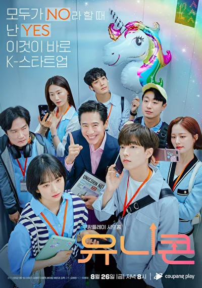 Кадры из сериала Единорог (2022)
