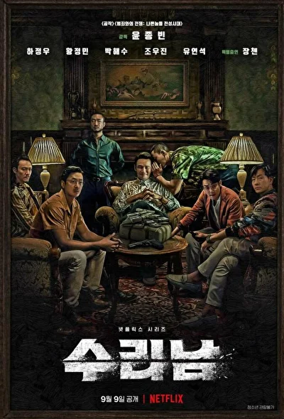 Кадры из сериала Наркосвятые (2022)