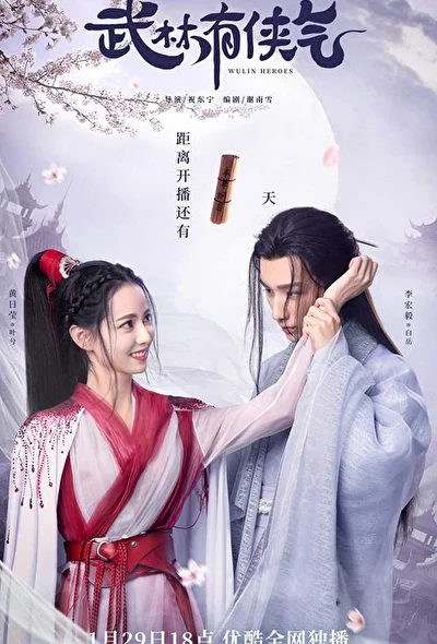 Кадры из сериала Герои Улиня (2023)