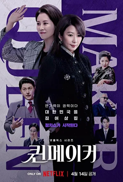 Кадры из сериала Помощница кандидата (2023)