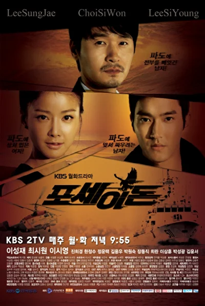 Кадры из сериала Посейдон (2011)