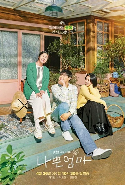 Кадры из сериала Хорошая плохая мать (2023)