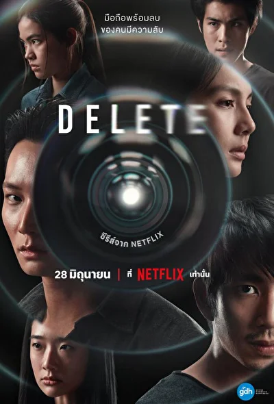 Кадры из сериала Удалить (2023)