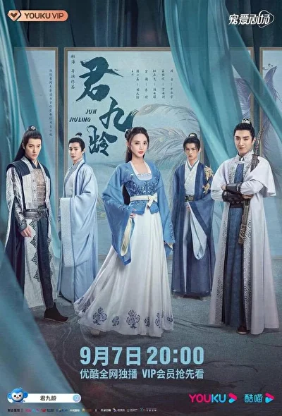 Кадры из сериала Цзюнь Цзюлин (2021)