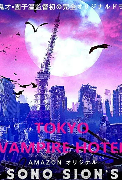Кадры из сериала Токийский отель вампиров (2017)