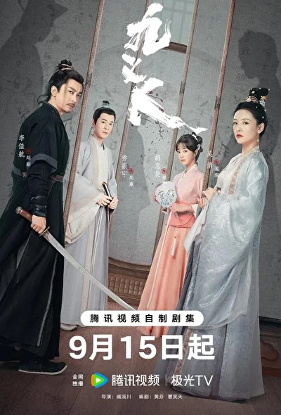 Кадры из сериала Девять праведников (2023)