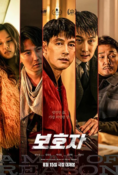 Постер к Игра киллеров (2022)