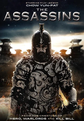Постер к Ассасины (2012)