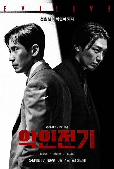 Кадры из сериала Биография злодея (2023)