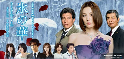 Кадры из сериала Цветок изо льда (2008)