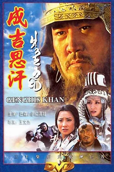 Кадры из сериала Чингисхан (2004)