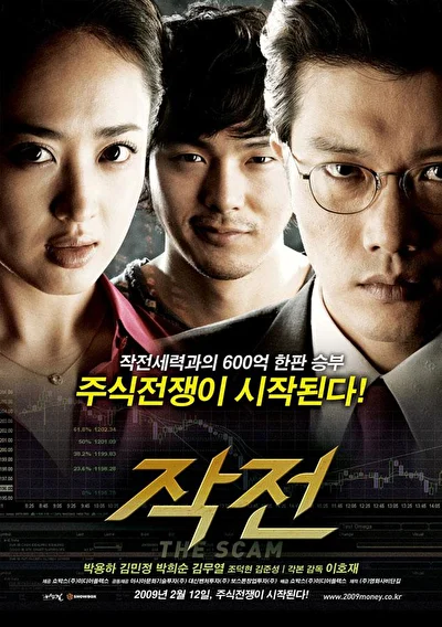 Постер к фильму Стратегия (2009)