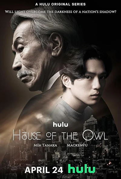 Кадры из сериала Дом совы (2024)