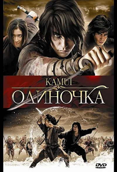 Постер к фильму Одиночка (2009)